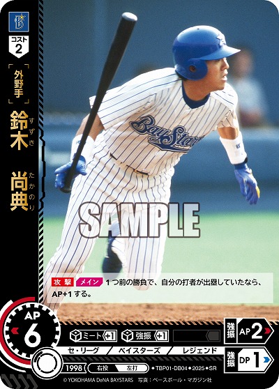 鈴木 尚典(横浜DeNAベイスターズ) 【TBP01-DB04SR】